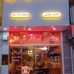 مشاور املاک ثباتی