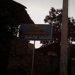 دفتر ثبت اسناد و املاک