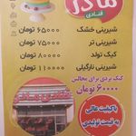 قنادی مادر