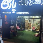 رستوران پارسی