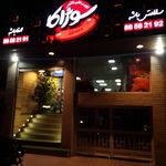 کافی شاپ ریزوتو