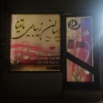 سالن زیبایی ماتینا