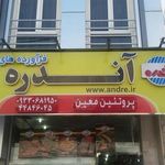(سوپر پروتئین آندره (معین سابق