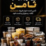 عمده فروشی و پخش ظروف یکبارمصرف صامن