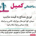 مصالح ساختمانی کمیل