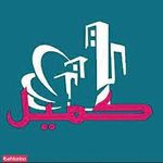 مصالح ساختمانی کمیل