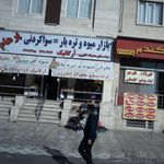 بازار میوه وتره بار پرهام