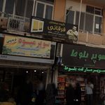 بازار میوه و تره بار
