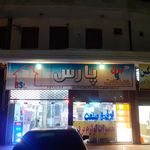 برق و صنعت پادس