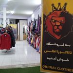گروه تولیدی پوشاک وارث ۱۳