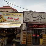 بازار میوه و تره بار