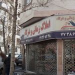 مشاورین املاک زمانی و شرکاء 