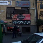 آشپزخانه کبابچی