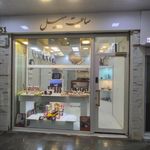 مرکز فروش و تعمیر ساعت سهیل