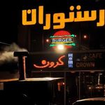رستوران کٌ کٌ