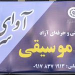 نگارخانه و آموزشگاه هنر های تجسمی آشنا