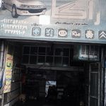اتوسرویس تک