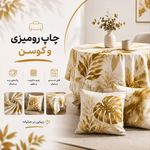 چاپ پارچه سابلیمیشن فصل