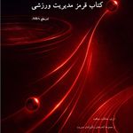 علی کاویان فر