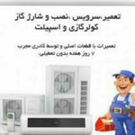 کولرگازی محمدی