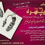 آرایشگاه پریچهره