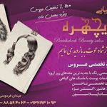 آرایشگاه پریچهره