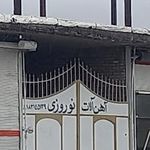 آهن آلات نوروزی