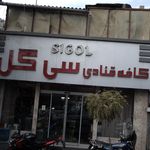 کافه نان آرپا
