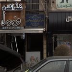 دفتر اسناد رسمی شماره ۹۱۱ تهران