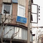 دفتر اسناد رسمی شماره ۹۱۱ تهران
