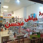 فروشگاه چرخ خیاطی محسن