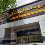 مرکز خدمات ایرانسل