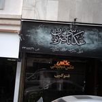 آتلیه عکس غزال