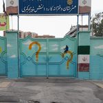 دبستان شهید قاضی طباطبایی