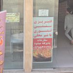 نانوایی بربری