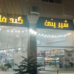شیرینی پارمیس
