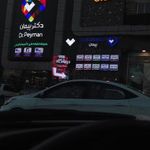 داروخانه شبانه‌روزی مرهم دکتر کریمی
