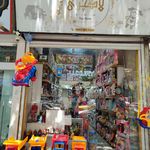 پخش اسباب بازی