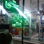 لبنیات سنتی انا