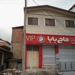 فروشگاه پروتئین حاج بابا