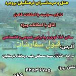 اقامتگاه فرهنگیان بروجرد