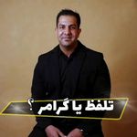 مدرس زبان آلمانی علی محمدی
