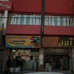 خشکشویی و سفید شویی محسن