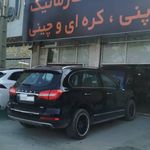 تعمیرگاه تخصصی خودرو هاوال