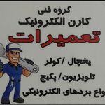 تعمیر یخچال و کولر وتلوزیون در محل