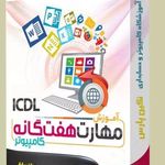 آموزشگاه کامپیوتر و حسابداری نگین پارس