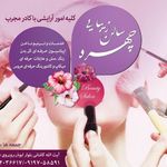 خدمات ناخن آرامیس 