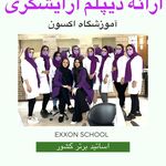 آموزشگاه و سالن زیبایی اکسون