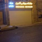 باشگاه ورزشی آگرین