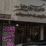 تشک برن